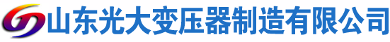 眉县光大油浸式变压器厂